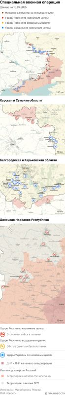 Карта спецоперации Вооруженных сил России на Украине на 13.09.2025