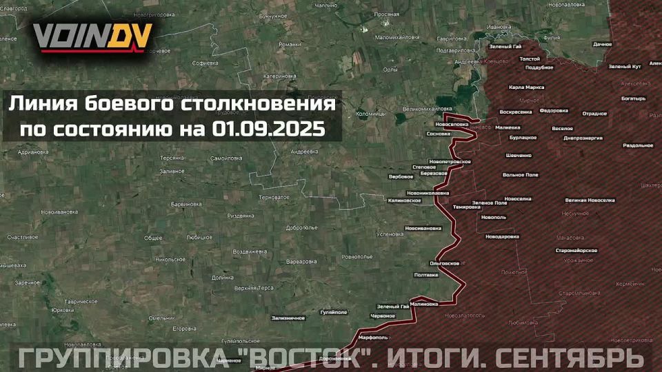 Хронология изменения ЛБС и освобождения территории группировкой "Восток" на Южно-Донецком направлении с 1 по 30 сентября 2025 года