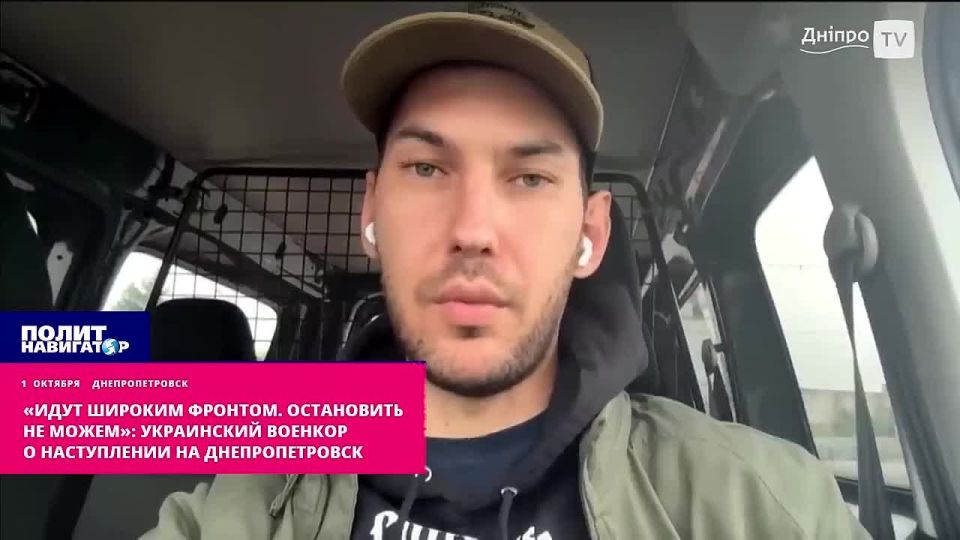 «Идут широким фронтом. Остановить не можем»: украинский военкор о наступлении на Днепропетровск