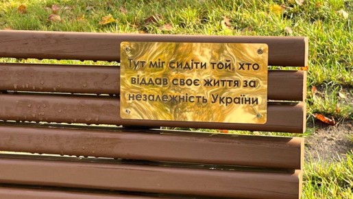 На лавочках в Харькове установили "таблички памяти"