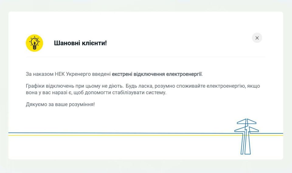 Экстренные отключения электроэнергии в Киеве, частично в Черкасской и Днепропетровской областей