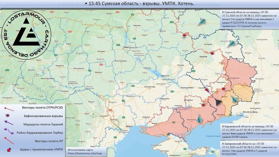 Анимированная схема ударов по территории Украины 27 ноября – 28 ноября 2025 года