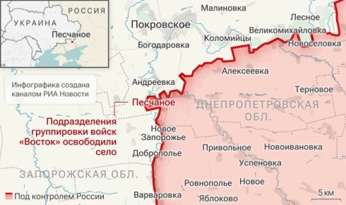 Песчаное - наше!. Российская армия освободила населённый пункт Песчаное в Днепропетровской области, сообщило Минобороны РФ Освобождение данного посёлка произошло в результате активных и решительных наступательных действий...