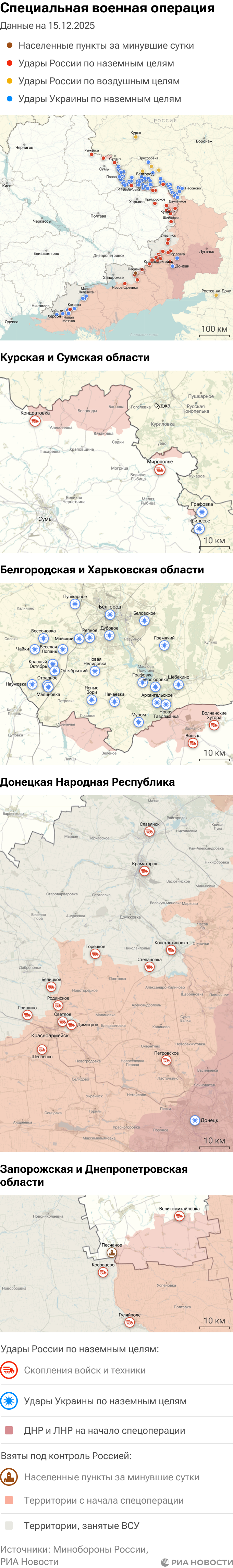 Карта спецоперации Вооруженных сил России на Украине на 15.12.2025