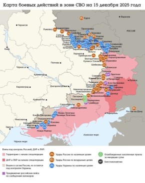 Карта боевых действий в зоне СВО на 15 декабря 2025 года