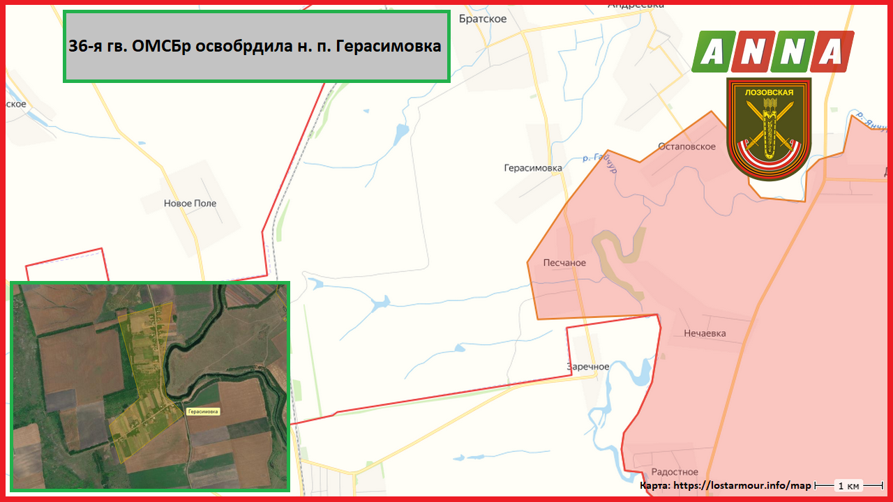 36-я гв. ОМСБр освободила н. п. Герасимовка