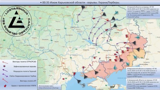 Анимированная схема ударов по территории Украины 16 февраля 2026 – 17 февраля 2026 года