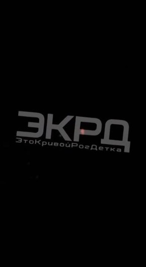В Кривом Роге в Днепропетровской области был прилет по предприятию, сообщил гауляйтер Александр Ганжа