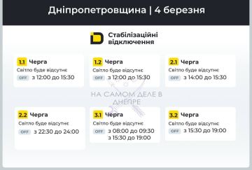 Днепропетровская область, график отключения электроэнергии