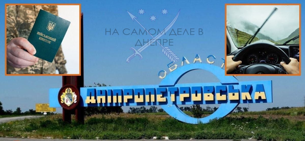 В Днепропетровской области зафиксировано наибольшее число обращений ТЦК с требованием запретить водителям управлять автомобилем