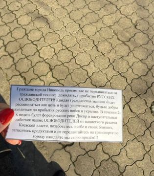В Никополе Днепропетровской области разбрасывают листовки с утверждениями о скором форсировании ВС РФ Днепра для освобождения города и с призывами к жителям не пользоваться транспортом, так как он будет весь уничтожаться