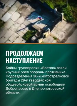 Минобороны России: Бойцы 36-й мотострелковой бригады 29-й гвардейской общевойсковой армии выбили противника из Добропасово в Днепропетровской области