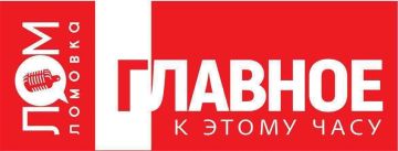 ЛОМОВКА. ГЛАВНОЕ К 22:00. Путин направил приветствие участникам, организаторам и гостям ПМЭФ-2026; Самолет «Байкал» с новым двигателем успешно прошел контрольный полет; Санкции будут ослабляться, уверен глава РСПП Шохин;...