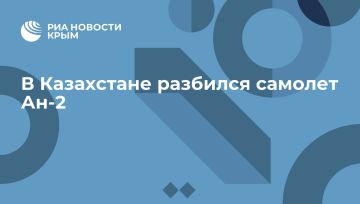 В Казахстане разбился самолет Ан-2