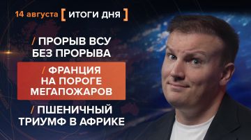 Итоги 14 августа. видеосводка от руководителя проекта @rybar Михаила Звинчука специально для @SolovievLive
