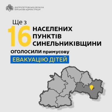 В Днепропетровской области объявлена принудительная эвакуация семей с детьми ещё из 16 населенных пунктов Николаевской, Петропавловской и Украинской общин Синельниковского района, сообщает местный гауляйтер