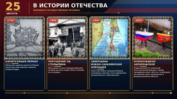 25 августа в истории России