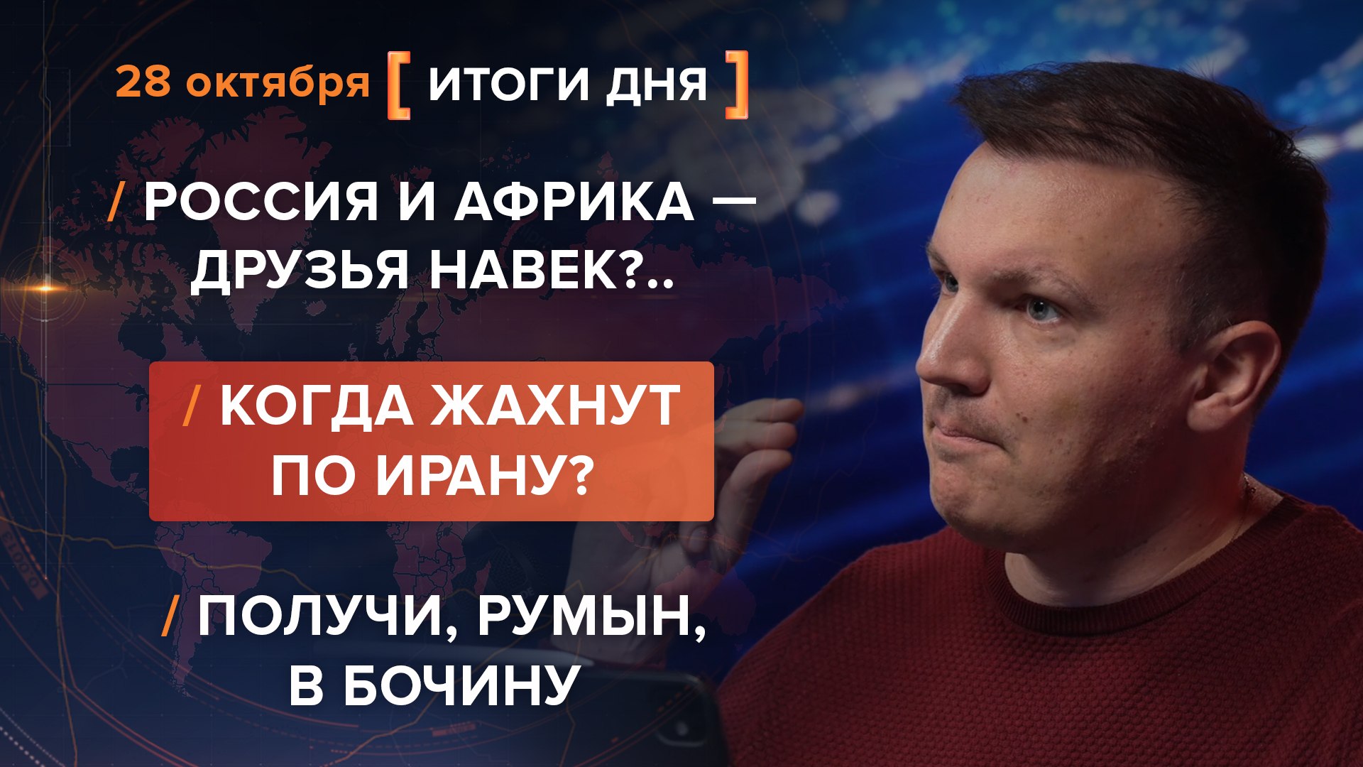 Итоги 27 октября. видеосводка от руководителя проекта @rybar Михаила Звинчука специально для @SolovievLive