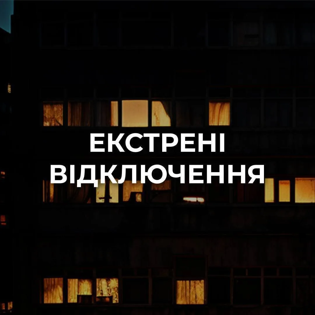 После ударов по энергетике в Днепропетровской области начались экстренные отключения света