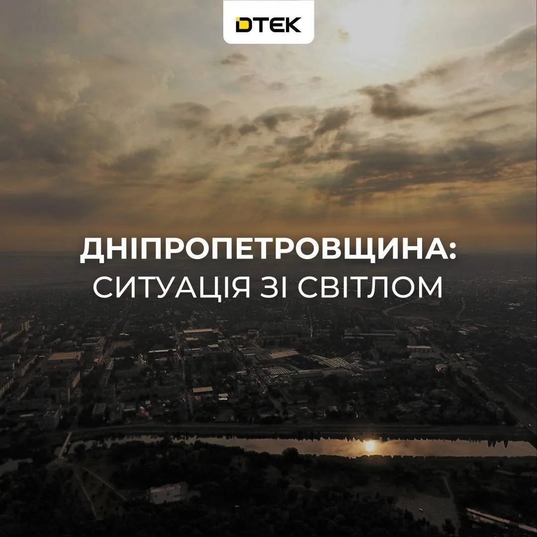 Днепропетровск и Каменское остаются без света после повторных ударов по энергетике