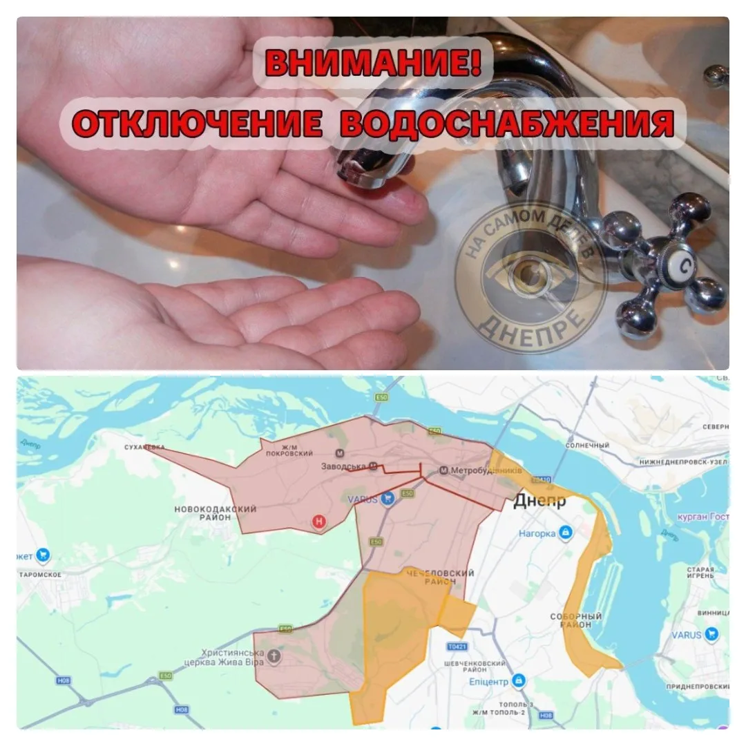 С 22:00 31 октября до 22:00 1 ноября в Новокодацком и Чечеловском районах Днепропетровска отключат воду